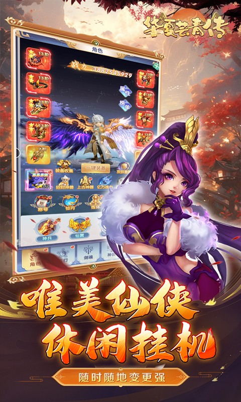 华夏芸青传（0.1折送神兵）游戏截图-3