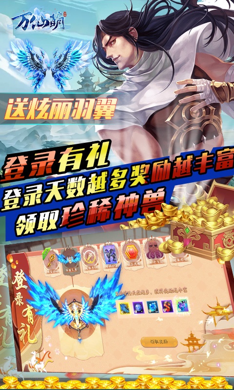 万仙萌（3D机甲修仙0.1折）游戏截图-3