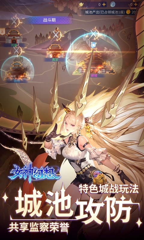 女神幻想（0.1折三国学院）游戏截图-1