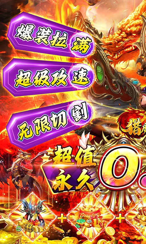 猎魔无双（0.1折超变快刀斩）游戏截图-1