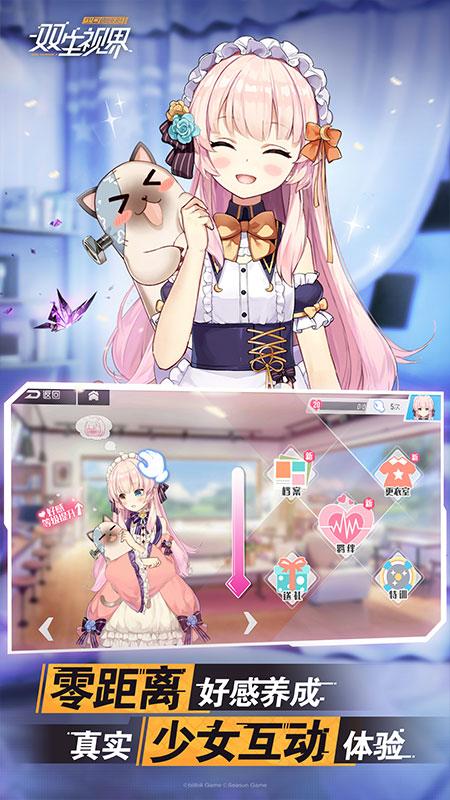 双生视界截图3