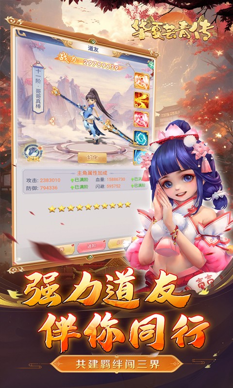 华夏芸青传（0.1折送神兵）游戏截图-4