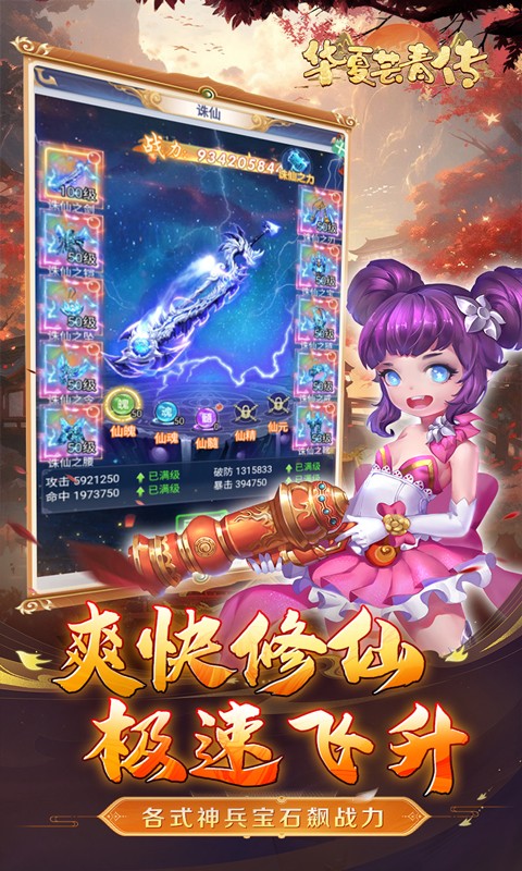 华夏芸青传（0.1折送神兵）游戏截图-5