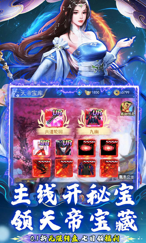石灵圣域（0.1折无限转盘）游戏截图-5