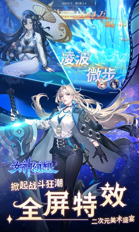 女神幻想（0.1折三国学院）游戏截图-5