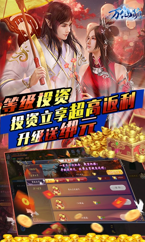 万仙萌（3D机甲修仙0.1折）游戏截图-1