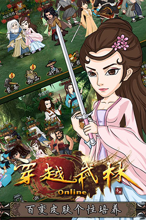 穿越武林游戏截图-5