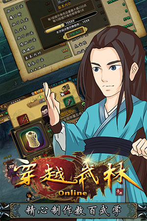 穿越武林游戏截图-3