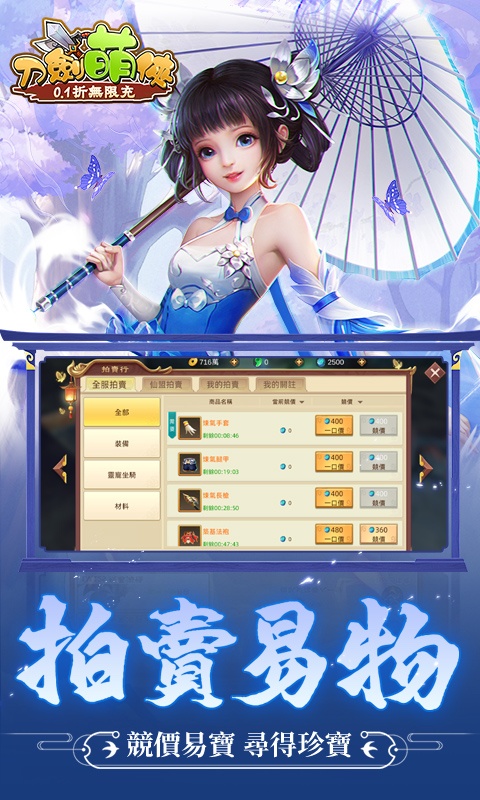 刀劍萌俠（0.1折）游戏截图-5