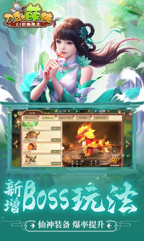 刀劍萌俠（0.1折）游戏截图-4