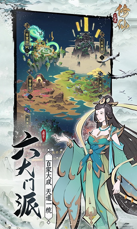 一起来修仙（0.1折）游戏截图-5
