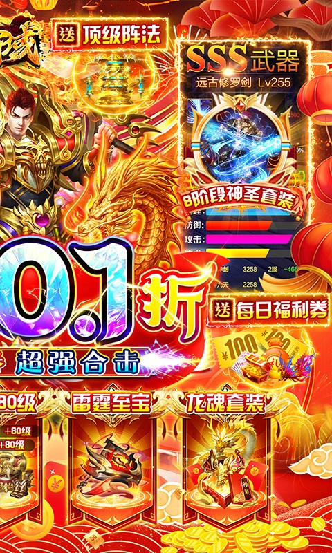 战神霸域（0.1折龙年合击版）游戏截图-2