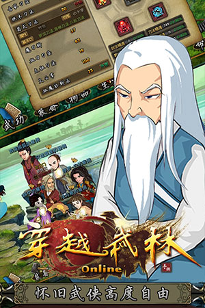 穿越武林游戏截图-4