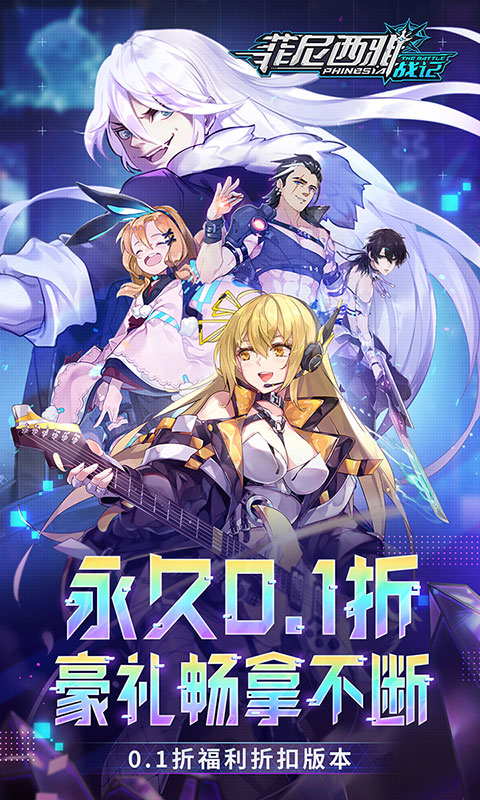 菲尼西雅战记（0.1折）截图1
