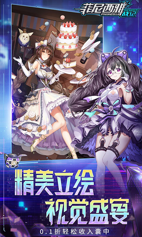 菲尼西雅战记（0.1折）截图5