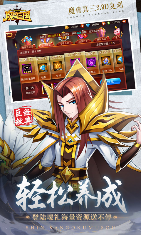 魔兽三国（0.1折冰封王座）游戏截图-5
