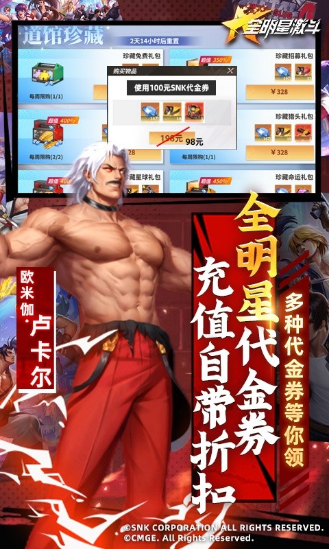 全明星激斗（送满星八神庵）游戏截图-3