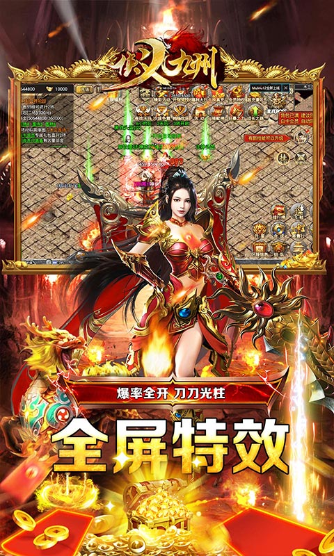 侠义九州（首续0.1折）游戏截图-5