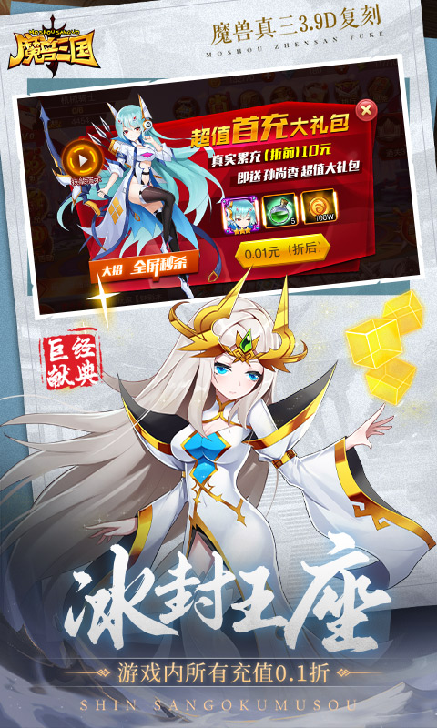 魔兽三国（0.1折冰封王座）游戏截图-3