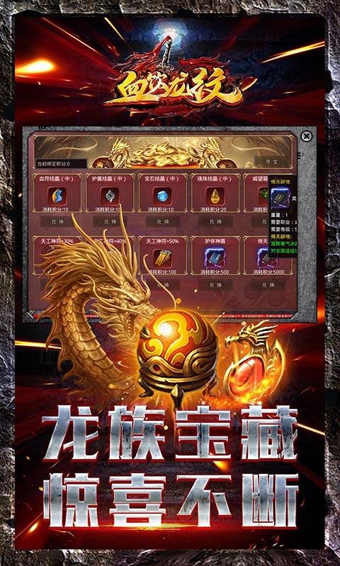 血饮龙纹（0.1折迷失攻速三职业）游戏截图-3