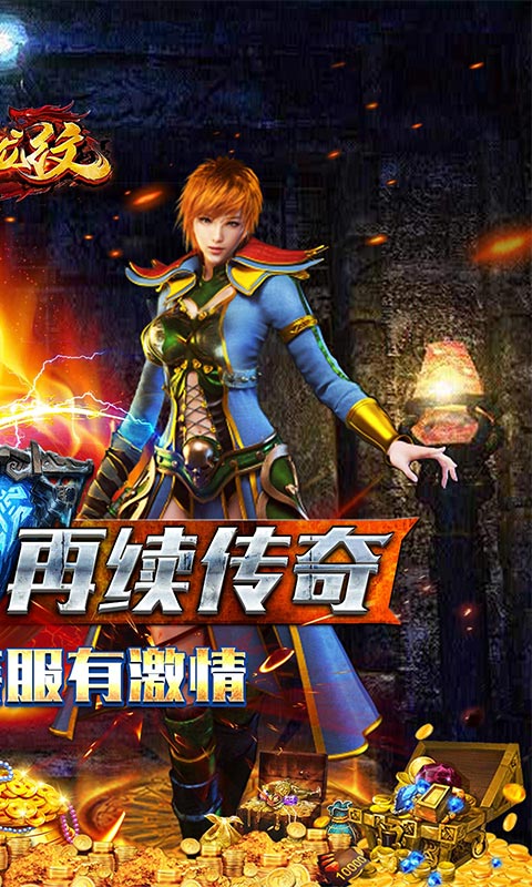 血饮龙纹（0.1折迷失攻速三职业）游戏截图-2
