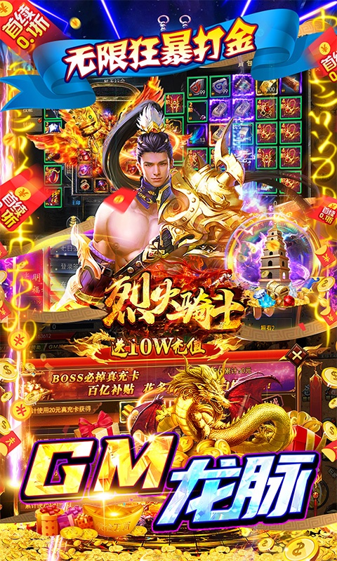 烈火骑士（0.1折无限爽充版）游戏截图-5