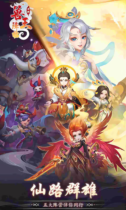 兽王降临（0.1折）游戏截图-5