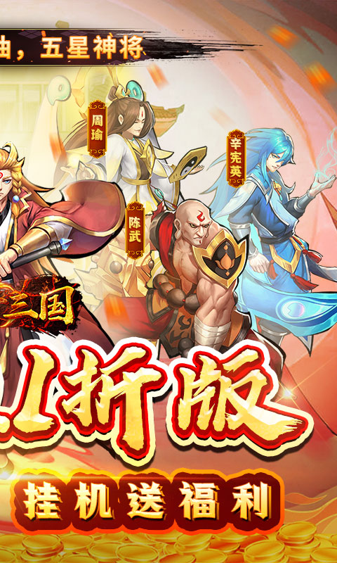 魂斗三国（0.1折）游戏截图-2