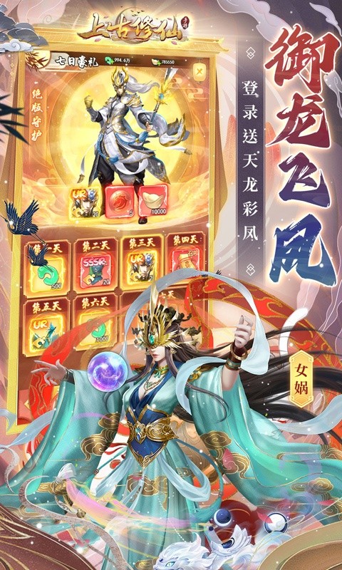 上古修仙（0.1折寻妖问道送UR）游戏截图-4