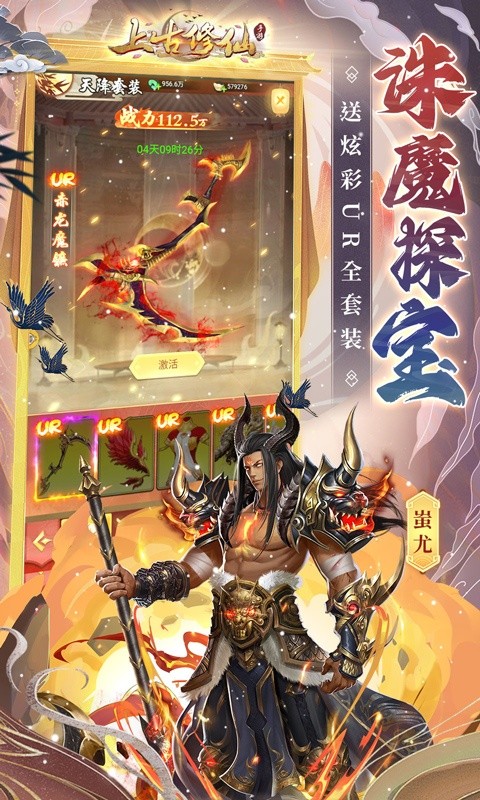 上古修仙（0.1折寻妖问道送UR）游戏截图-2