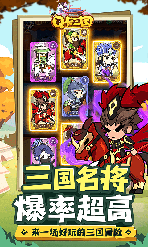 Q卡三国（0.1折）游戏截图-2