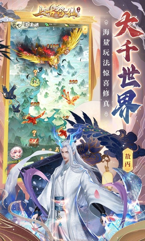上古修仙（0.1折寻妖问道送UR）游戏截图-5