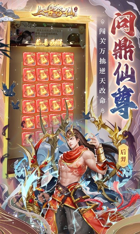 上古修仙（0.1折寻妖问道送UR）游戏截图-3