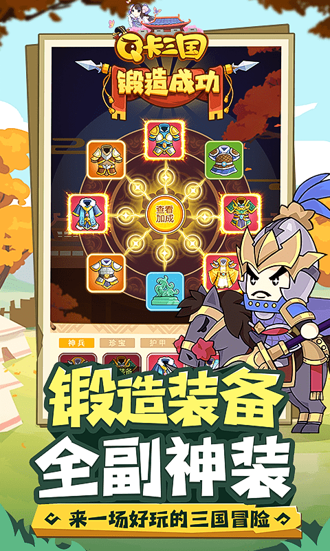 Q卡三国（0.1折）游戏截图-4