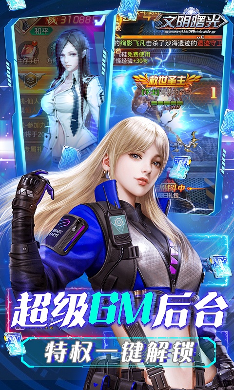文明曙光（0.1折我在末世当托）游戏截图-4