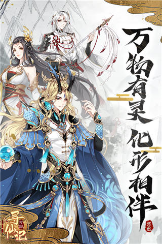 河图寻仙记官方版截图1