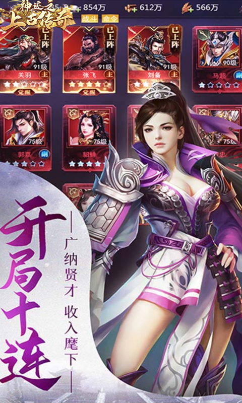 神迹之上古传奇（0.1折三国志威力加强版）游戏截图-5