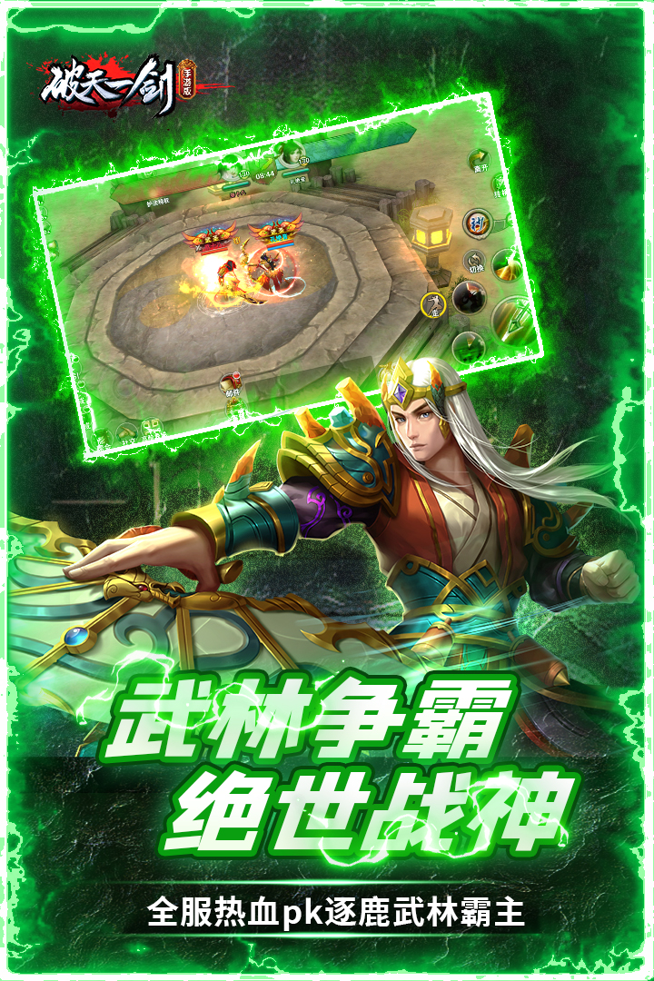 破天一剑手游折扣版 破天一剑手游折扣版