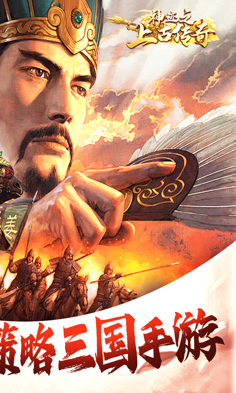 神迹之上古传奇（0.1折三国志威力加强版）游戏截图-2