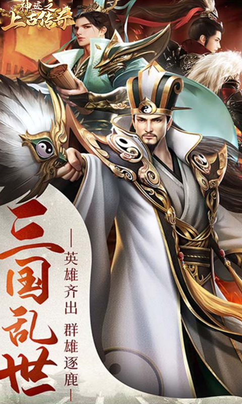 神迹之上古传奇（0.1折三国志威力加强版）游戏截图-3