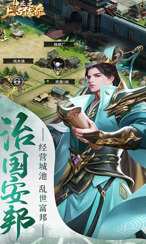 神迹之上古传奇（0.1折三国志威力加强版）游戏截图-4
