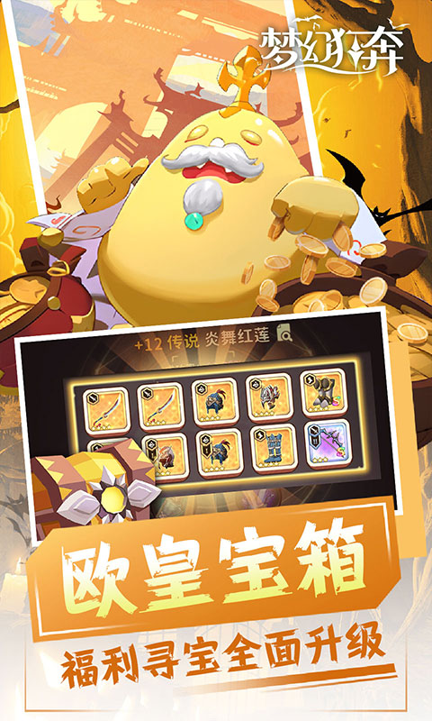 梦幻狂奔（0.1折百元免单）游戏截图-4