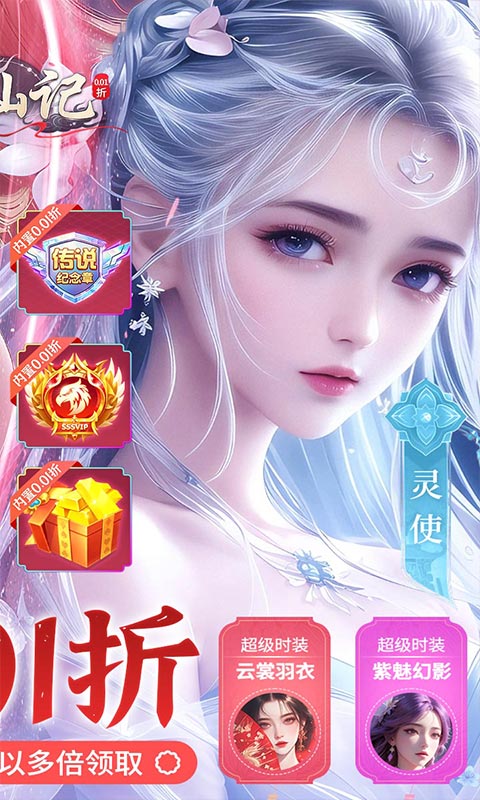 搜仙记（破底折扣0.01折）游戏截图-2