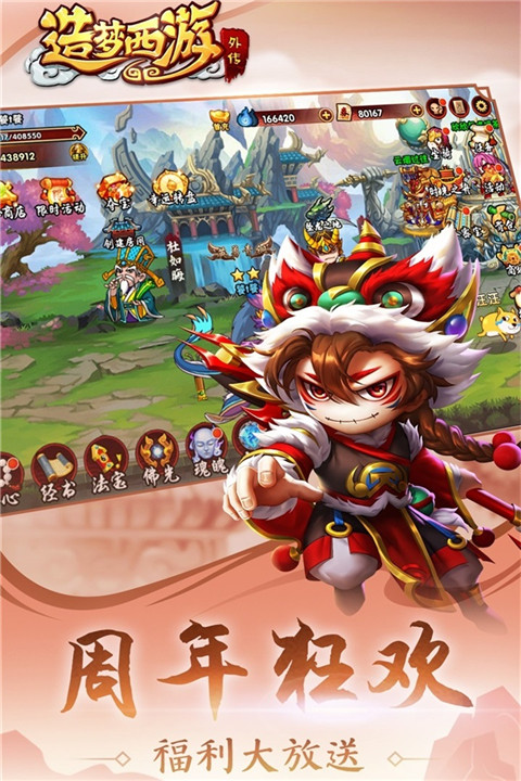 造梦西游外传体验服游戏截图-4