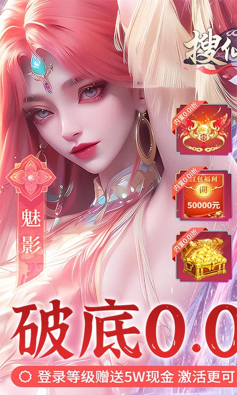 搜仙记（破底折扣0.01折）游戏截图-1