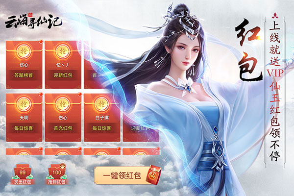云海寻仙记高爆版截图3