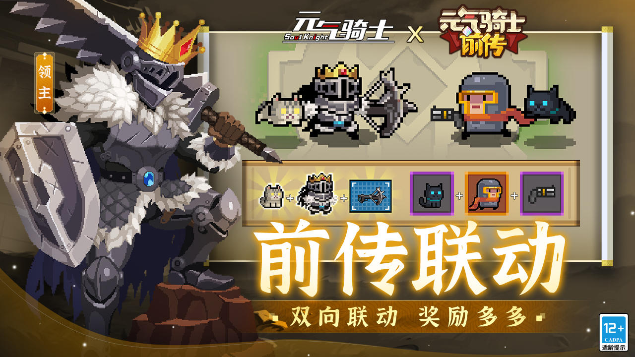 凉屋元气骑士游戏截图-2