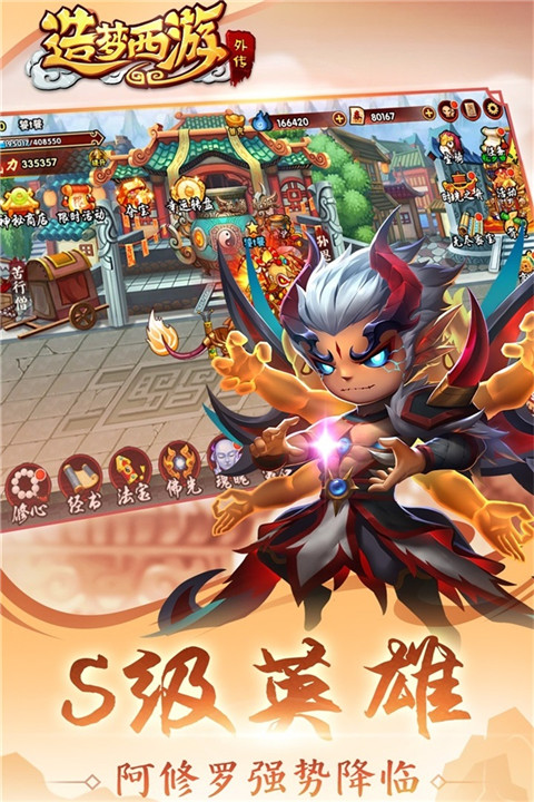 造梦西游外传体验服游戏截图-3