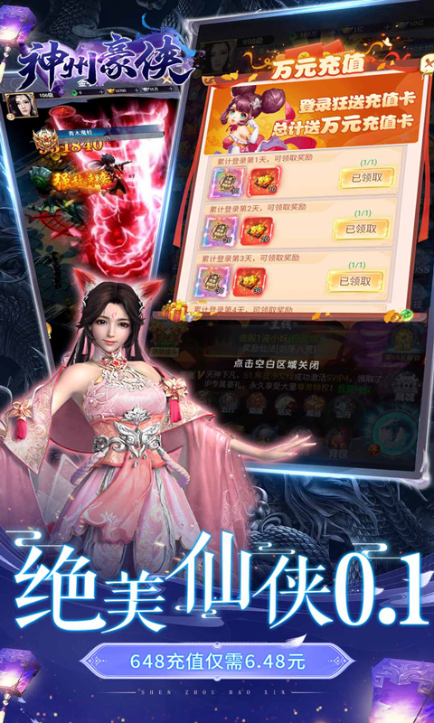 神州豪侠（0.1折一梦江湖）游戏截图-3