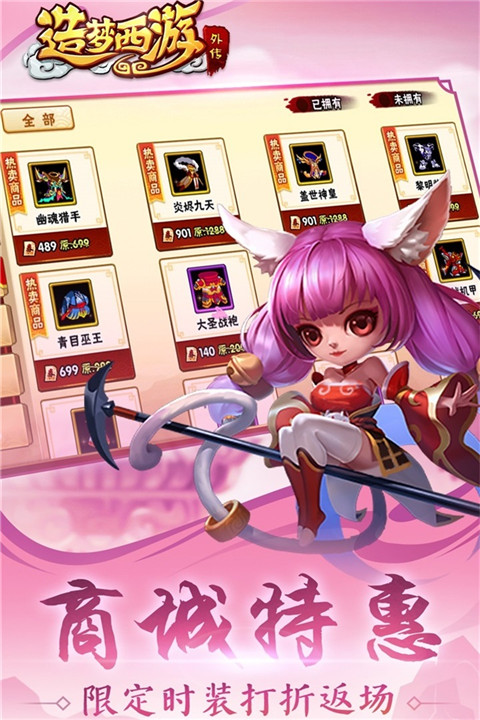 造梦西游外传体验服游戏截图-1